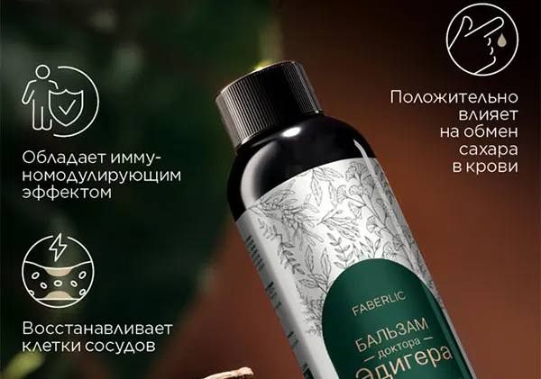 Бальзам Эдигера от Фаберлик