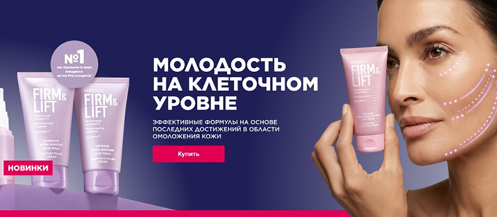 Новинки и акции каталога Faberlic