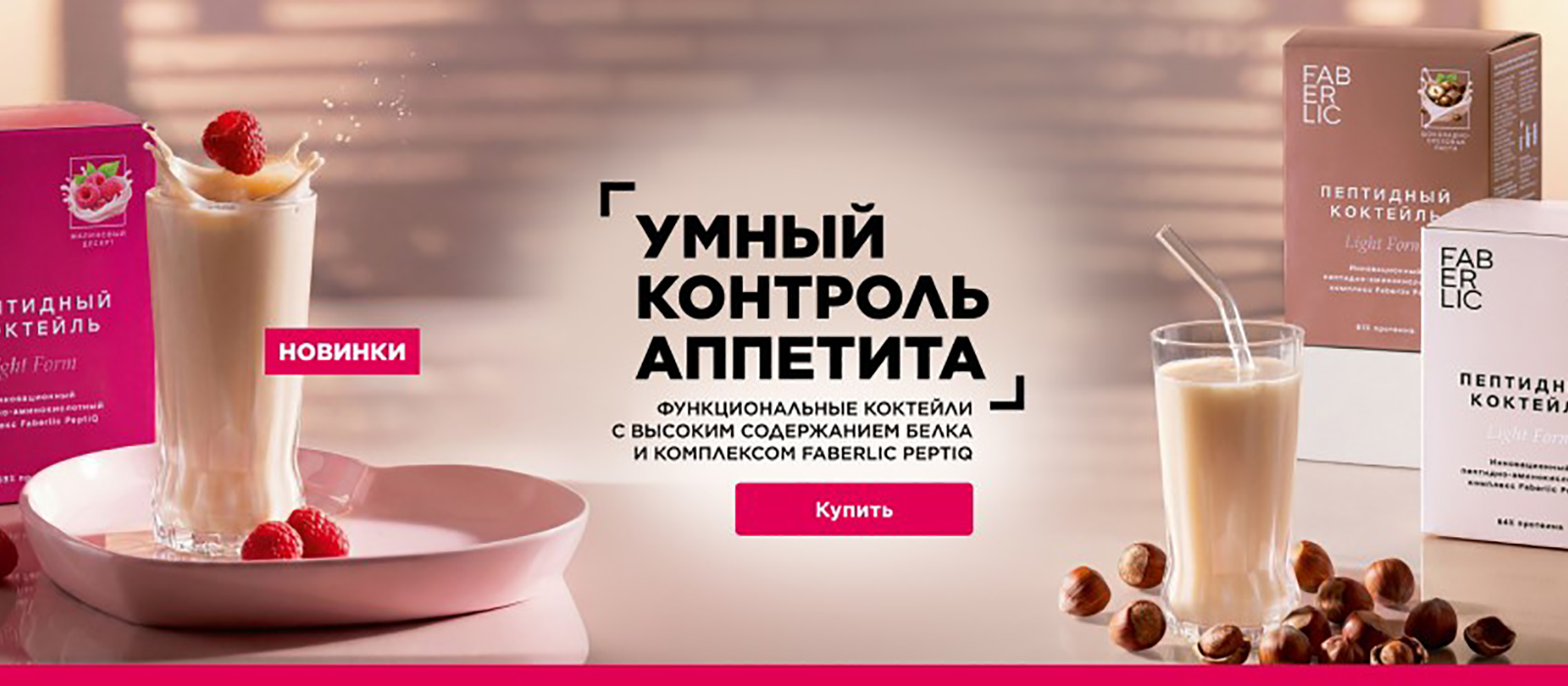 Новинки и акции каталога Faberlic