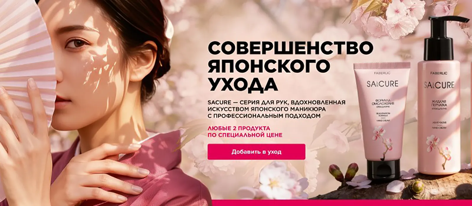 Новинки и акции каталога Faberlic