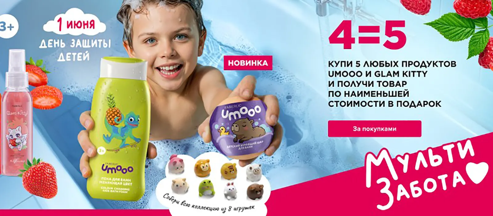 Новинки и акции каталога Faberlic