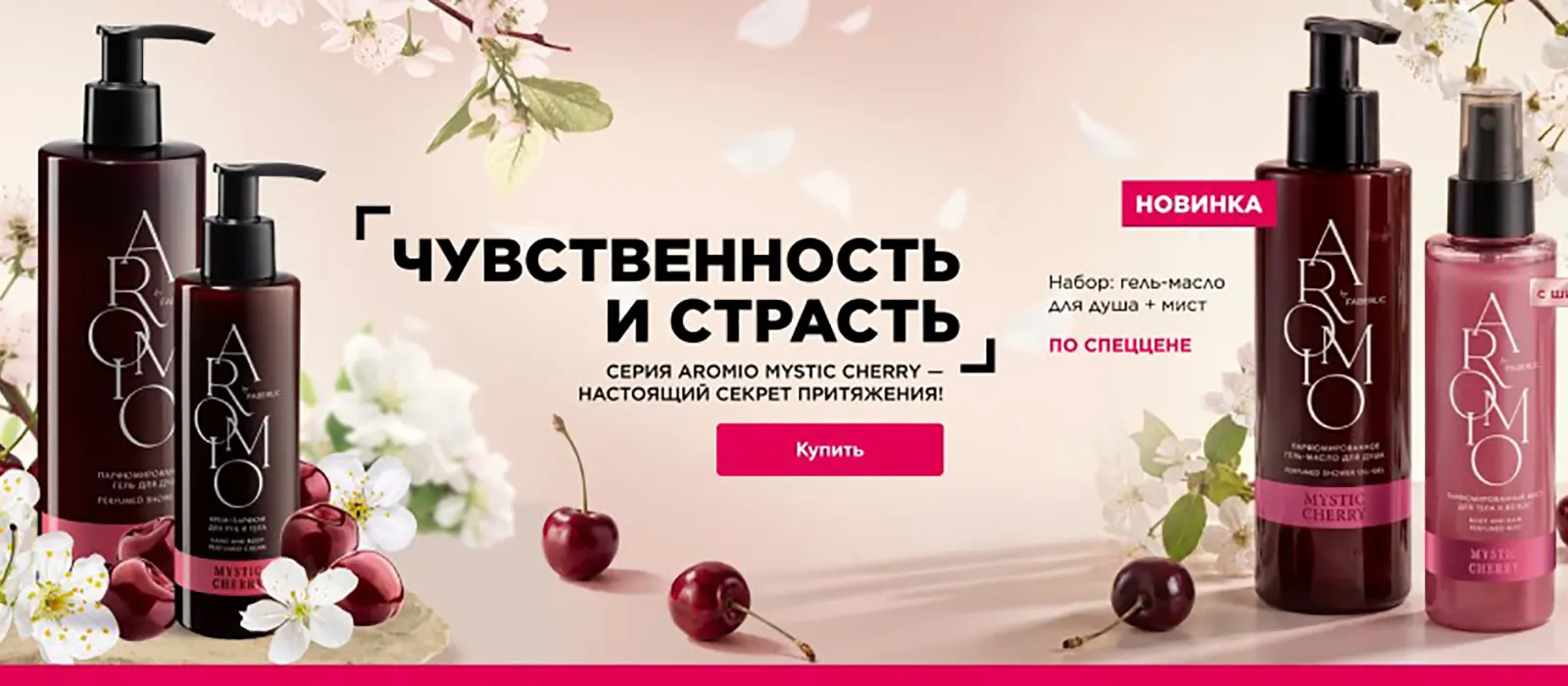 Новинки и акции каталога Faberlic