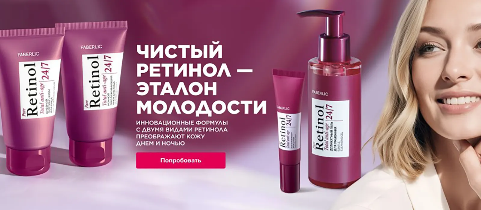 Новинки и акции каталога Faberlic