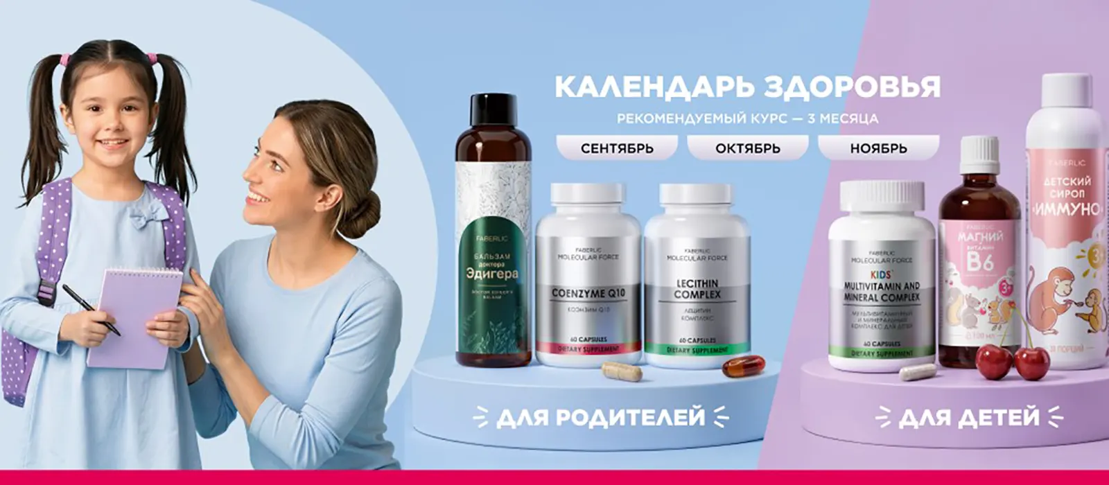 Новинки и акции каталога Faberlic