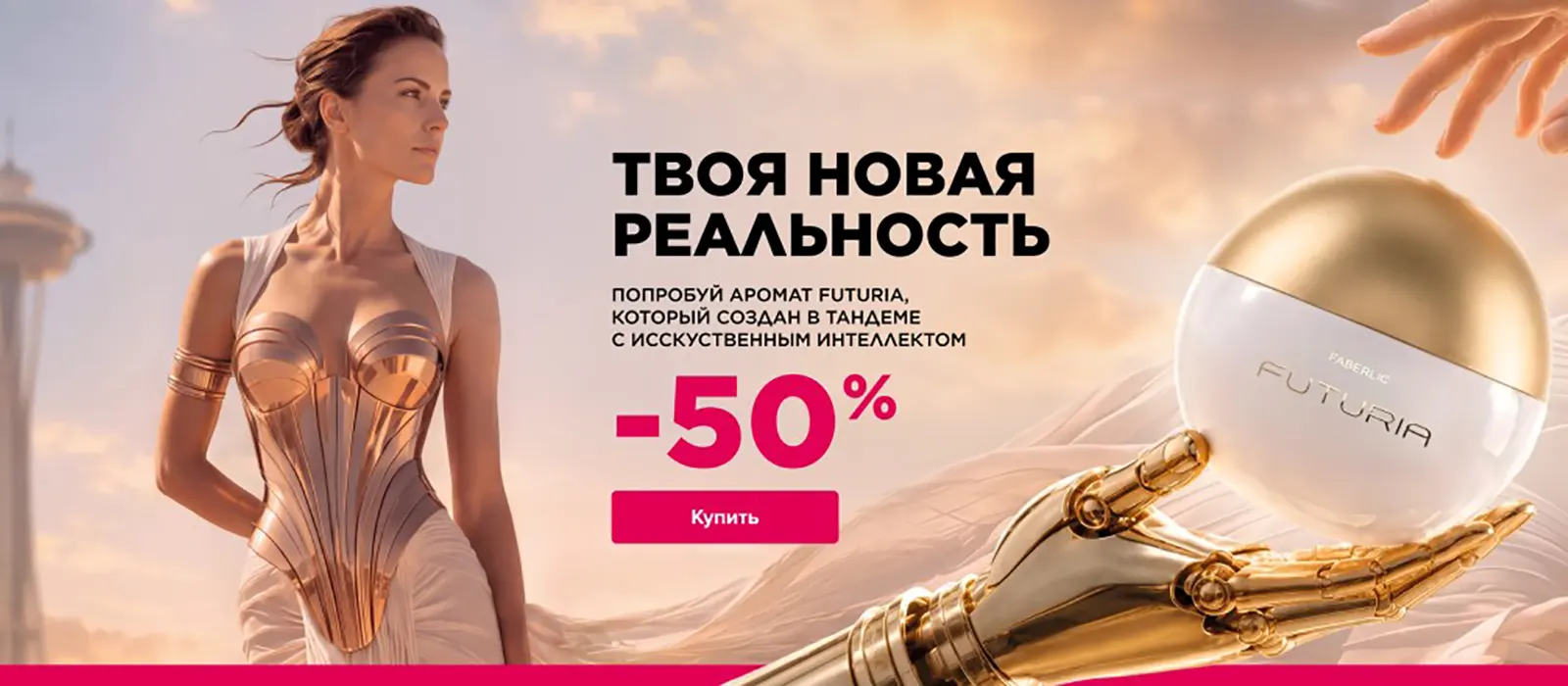Новинки и акции каталога Faberlic