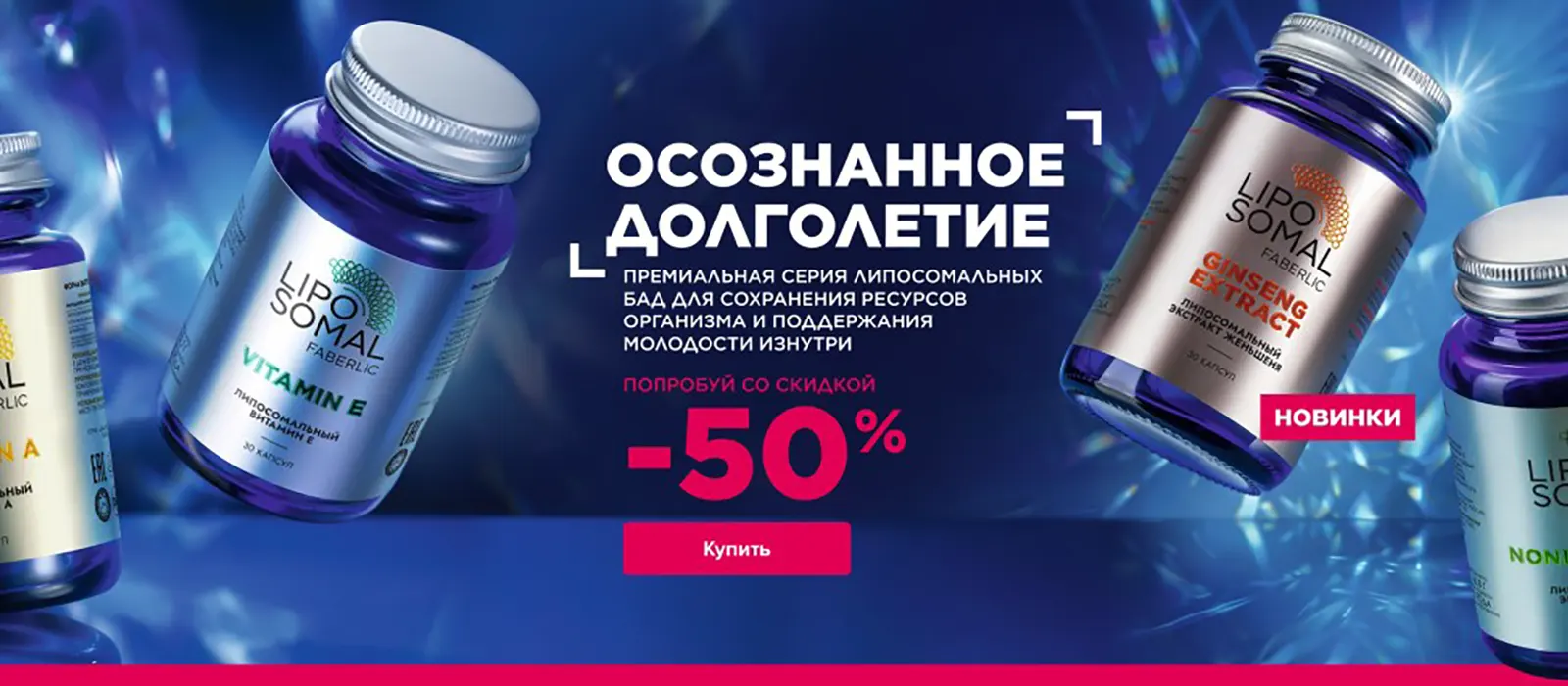 Новинки и акции каталога Faberlic